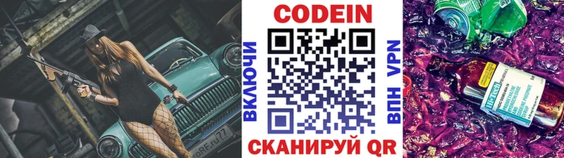 Кодеин напиток Lean (лин)  Бодайбо 