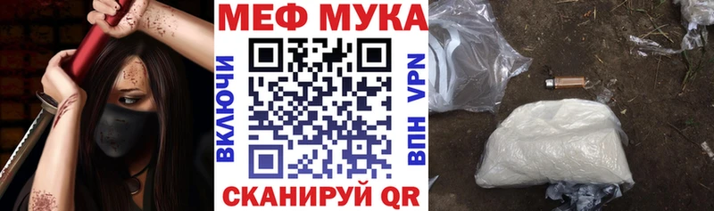 МЯУ-МЯУ мука  мега ТОР  Бодайбо 